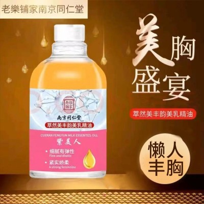 丰韵理精乳液胸部护理精油快速挺拔原液胸部精华液滋养按摩精华油图2