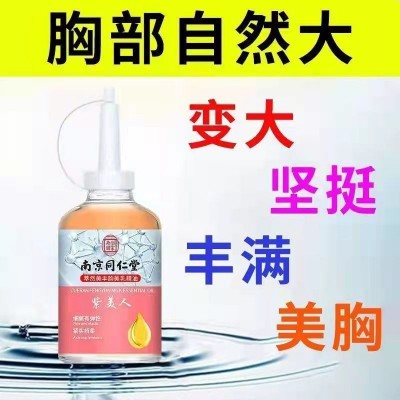 丰韵理精乳液胸部护理精油快速挺拔原液胸部精华液滋养按摩精华油图4