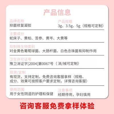 女性私密妇科凝胶厂家直销私护产品私处护理抑菌保养私密凝胶批发图2