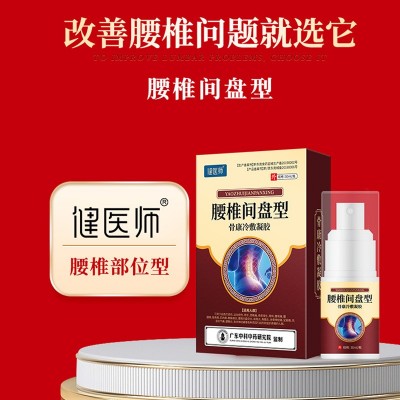 健医师腰椎部位型冷敷凝胶疼痛喷雾剂腰椎间盘麻酸胀养护一件代发图3