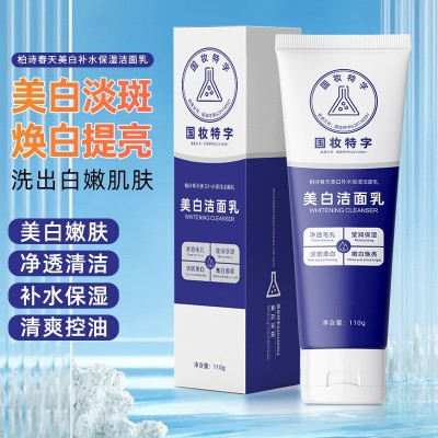 美白洗面奶温和清洁肌肤泡沫滋润补水控油卸妆温和控油洗脸洁面乳图2