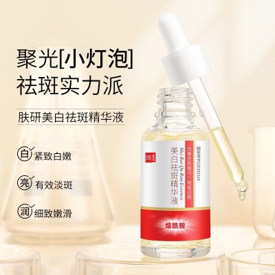 泊蝶肤研美白祛斑精华液保湿补水淡斑酵素滋润嫩肤精华液原液批发图3