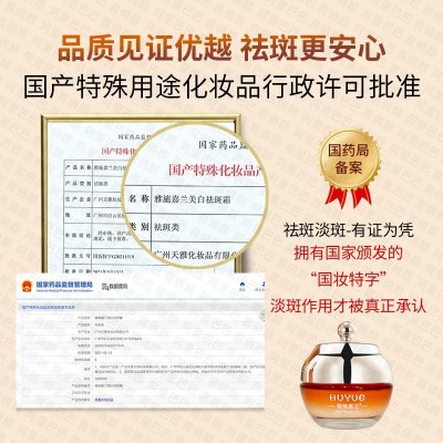 美白淡斑霜雅施嘉兰美白祛斑霜正品黄褐斑雀斑淡斑电商直播批发图4