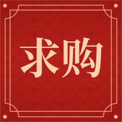 招募抗皱眼膜供应商图3