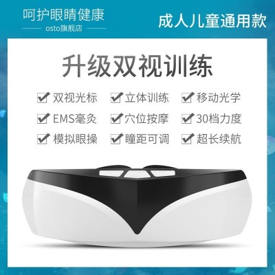 儿童护眼仪缓解眼疲劳小学生眼睛近视眼罩保护视力智能眼部按摩器图4