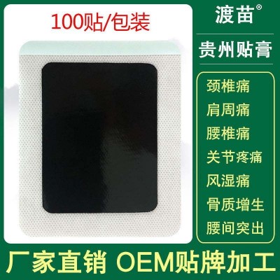 苗药膏药贴批发药膏颈椎贴腰椎贴腰间盘突出贴膏膝盖腰腿痛黑膏药图3