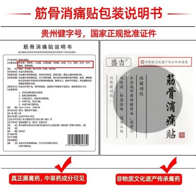 手工黑膏药贴牌加工腰椎盘突出膏药贴颈肩腰腿痛药贴止痛膏药批发图2