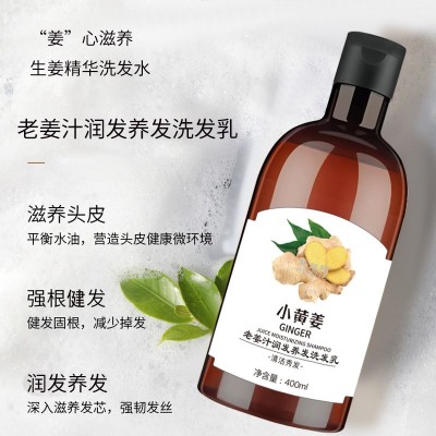 小黄姜姜汁生姜洗发水 滋润去屑控油养发润发姜汁洗发乳护发套装图2