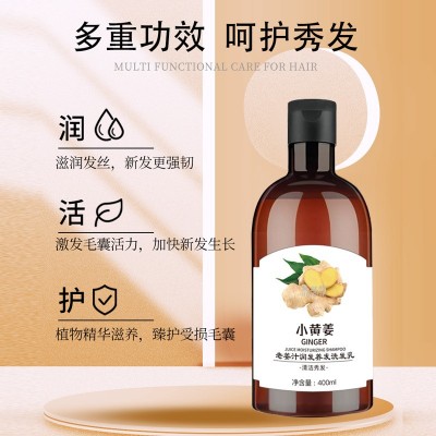 小黄姜姜汁生姜洗发水 滋润去屑控油养发润发姜汁洗发乳护发套装图3
