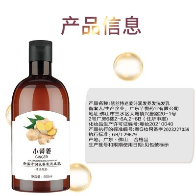 小黄姜姜汁生姜洗发水 滋润去屑控油养发润发姜汁洗发乳护发套装图4