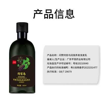 闪赞何首乌洗发水 滋养发丝固发柔顺养发洗护洗发露厂家批发特价图4