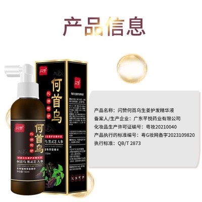 何首乌草本生姜养发精华液头皮护理头发精华喷雾美发用品厂家批发图4