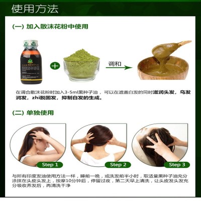 印度进口黑种籽植物养发液精油白转黑修复受损柔顺毛躁护发乌发图4