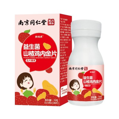南京同仁堂六和乾坤益生菌山楂鸡内金片鸡内金粉软糖儿童图5