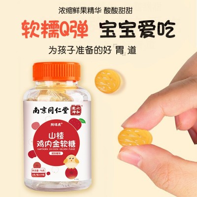 南京同仁堂六和乾坤阿咪虎山楂鸡内金软糖咀嚼片脾胃宝宝儿童零食图4