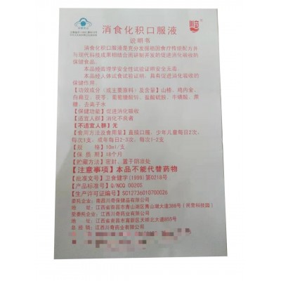 川奇消食化积口服液10ml/支*6支促进消化吸收图5