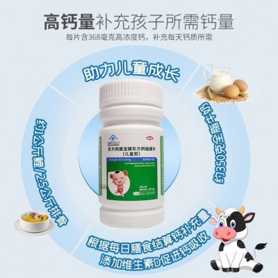 东方同康宝牌东方钙咀嚼片儿童型60片/瓶补钙钙片营养补充儿童图2