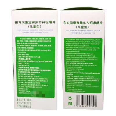 东方同康宝牌东方钙咀嚼片儿童型60片/瓶补钙钙片营养补充儿童图5