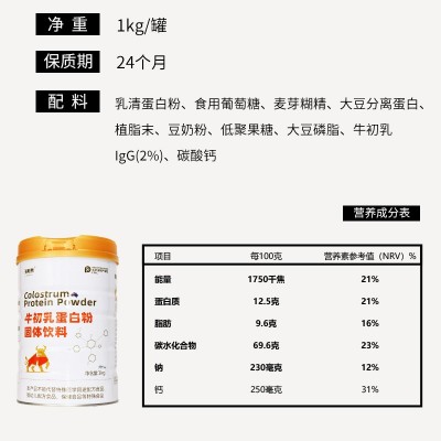 牛初乳蛋白质粉1000g正品营养补充剂固体饮料批发高钙乳清蛋白粉图2