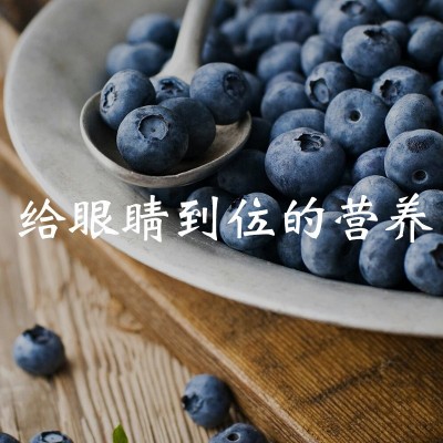 蓝莓叶黄素脂批发青少年护眼营养压片糖果学生近视防护咀嚼片代发图2