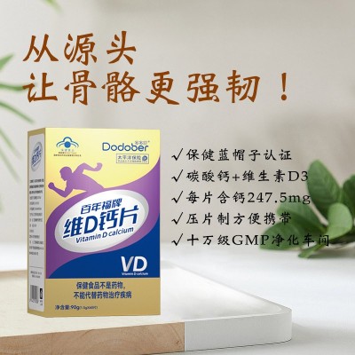 维生素D钙片压片糖果骨质疏松蓝帽保健品青少年成人维D补钙咀嚼片图3