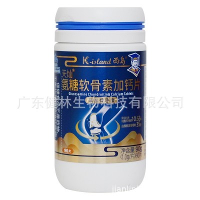 西岛天灿氨糖软骨素加钙片90片 批发 中老年人 保健食品增加骨密图5