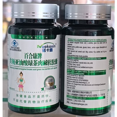 百合康牌共轭亚油酸绿茶肉碱软胶囊 保健功能 减肥 60粒图4