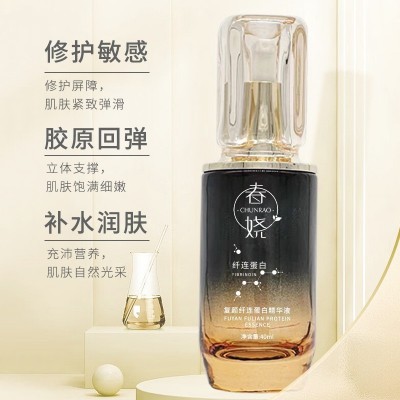 春娆复颜蛋白套 修护抗初老淡化细纹补水保湿紧致提拉 护肤蛋白套图2