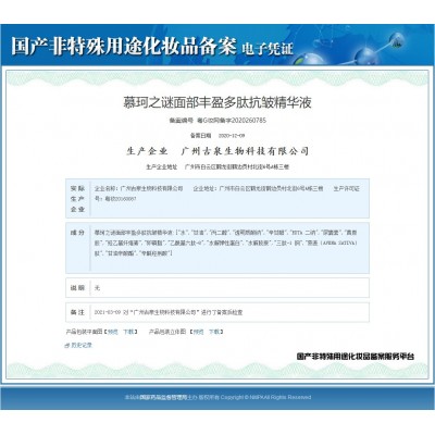 慕珂之谜面部多肽丰盈太阳穴精华 胶原蛋白面部丰盈肉毒原液套盒图2