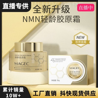 MAGEC轻龄抗皱拉丝胶原霜保湿逆龄淡纹紧致胶原蛋白重组填充霜图2