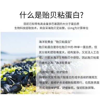 贻贝粘蛋白修护喷雾 修护瘙痒红血丝激素脸滋润控油舒缓 面部精华图2