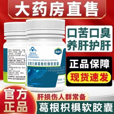 酒局常备金奥力葛根枳椇软胶囊非解酒糖应酬加班熬夜养肝护肝胶囊图3