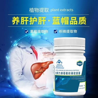 葛根枳椇软胶囊搭增强加班熬夜护肝养肝脏解酒片用喝醒酒一件代发图2