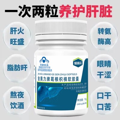 葛根枳椇软胶囊搭增强加班熬夜护肝养肝脏解酒片用喝醒酒一件代发图3