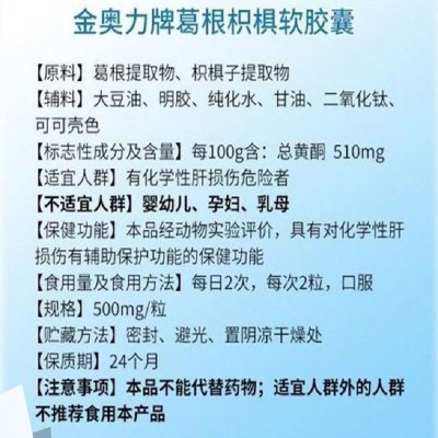 酒局常备葛根枳椇软胶囊养护肝非解酒糖应酬加班熬夜养肝护肝胶囊图3