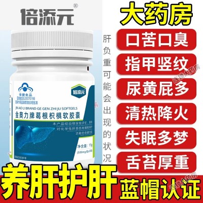 葛根枳椇软胶囊可搭护肝养肝解酒加班熬夜肝火旺口干口臭口苦尿黄图2