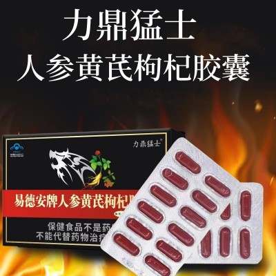 易德安牌人参黄芪枸杞易德胶囊男士成人口服男性蓝帽保健缓 解疲劳图3