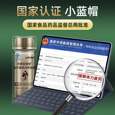 淫羊藿西洋参男性保健品非速效药中老年人缓解体力疲劳调理胶囊女图3