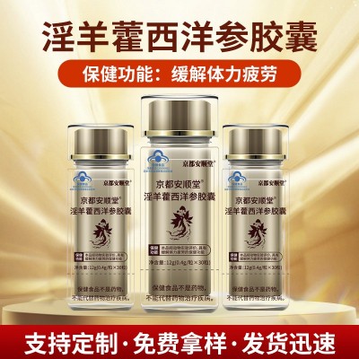 淫羊藿西洋参男性保健品非速效药中老年人缓解体力疲劳调理胶囊女图2