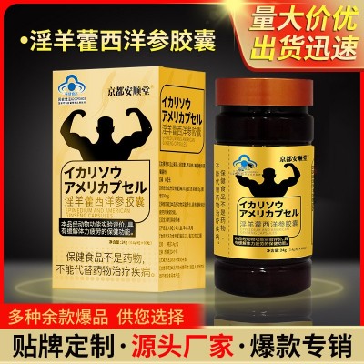 定制男性保健品胶囊缓解体力疲劳蓝帽淫羊藿西洋参胶囊正品代加工图2