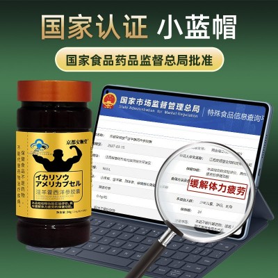 跨境品蓝帽淫羊藿西洋参男性保健品胶囊缓解体力疲劳正品非速效药图4