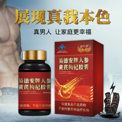 易德安牌人参黄芪枸杞胶囊升级款带广审 保健品男性口服蓝帽认证图2
