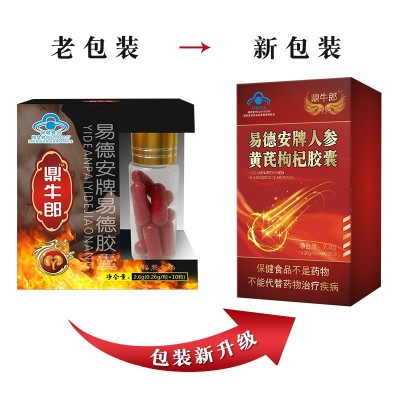 易德安牌人参黄芪枸杞胶囊升级款带广审 保健品男性口服蓝帽认证图4
