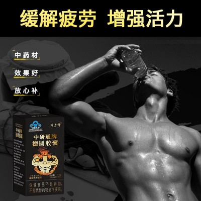 中研通牌德圆胶囊瓶装 36粒/瓶男性保健食品缓解体力疲劳一件代发图3