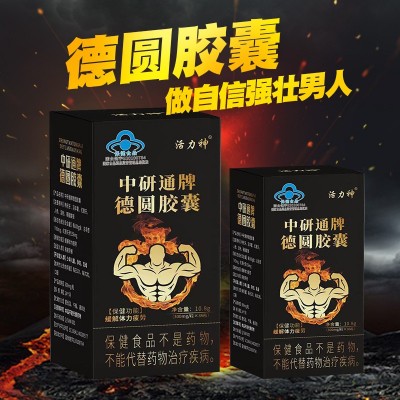 中研通牌德圆胶囊瓶装 36粒/瓶男性保健食品缓解体力疲劳一件代发图2