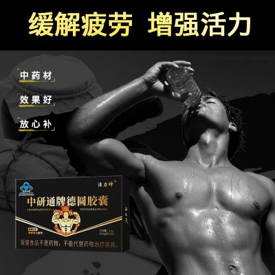 中研通牌德圆胶囊 男性保健品蓝帽食品缓解体力疲劳肾宝保健食品图3