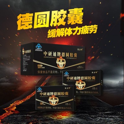 中研通牌德圆胶囊 男性保健品蓝帽食品缓解体力疲劳肾宝保健食品图2