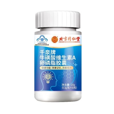 北京同仁堂千泉牌牛磺酸维生素A卵磷脂胶囊改善记忆、改善视力图2