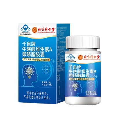 北京同仁堂千泉牌牛磺酸维生素A卵磷脂胶囊改善记忆、改善视力图3
