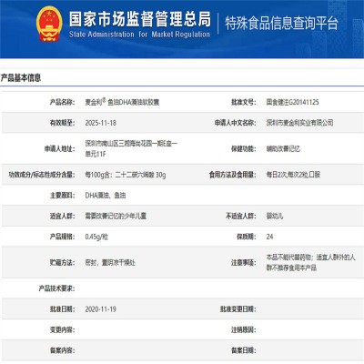 敖.东麦金利鱼油DHA藻油软胶囊辅助改善记忆代发批发图4
